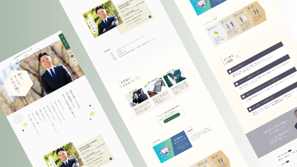 Combeeコンサルティングのサイト画像