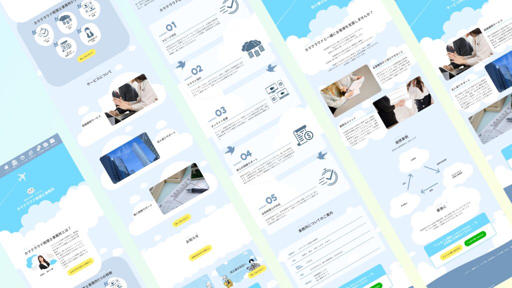 カマクラウド税理士事務所のサイト画像