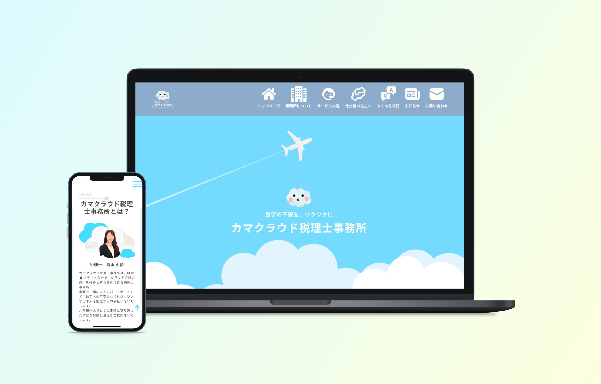 カマクラウド税理士事務所のモックアップ