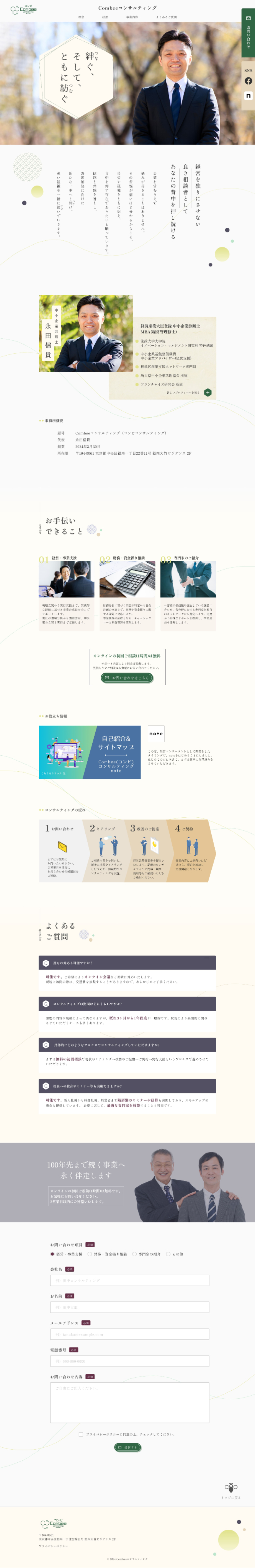 CombeeコンサルティングのTOPページ画像