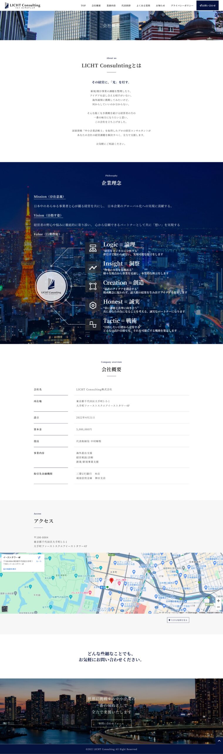 LICHT Consultingの企業概要ページ画像