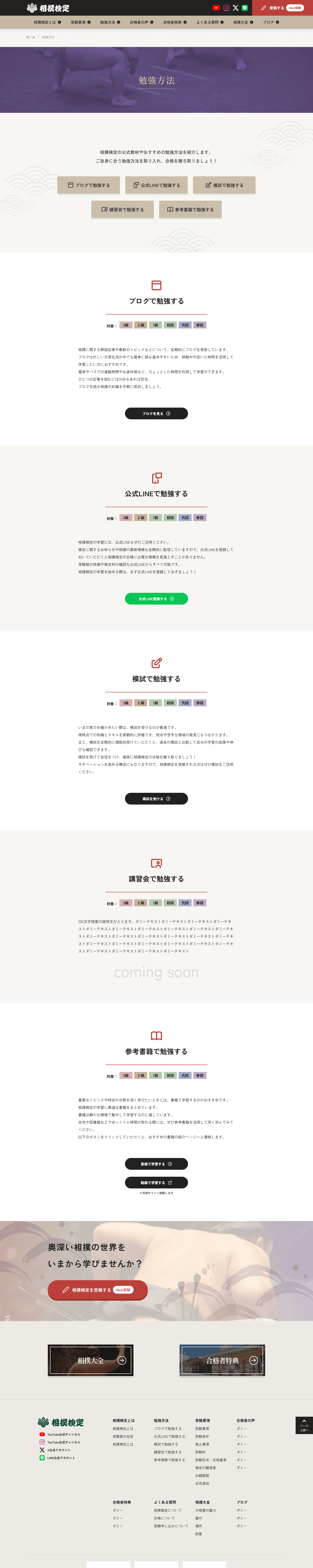 相撲検定の勉強方法ページ画像